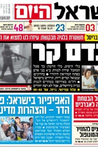 صورة لصفحة الغلاف من جريدة يسرائل هايوم يو الاثنين (Israelhayom.co.il)