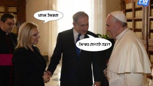رئيس الوزراء بنيامين نتنياهو وزوجته والبابا فرانسيس تظهر في صورة فوتوشوبد . 'نتنياهو يطلب من البابا، 'نريد أن يكون رئيسا؟ " (فيسبوك ايريتس تهديريت)