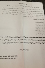 المنشور الذي يطالب بازالة البضائع الاسرائيلية عن الرفوف حتى تاريخ اقصاه 25 فبراير 2015  (بعدسة الحانان ميلر)