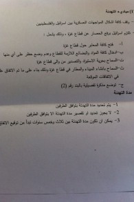 مستند تابع لحماس قدم لمبعوث اللجنة الرباعية حول الشرق الأوسط طوني بلاير تتضمن شروط الحركة لوقف اطلاق نار طويل المدى مع إسرائيل (Avi Issacharoff/Times of Israel)