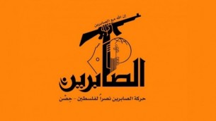 شعار حركة "الصابرين"