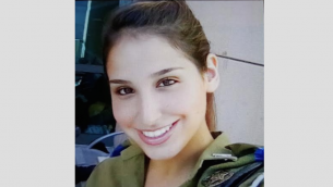 الجندية ياعيل يكوتئيل، التي قُتلت في هجوم الدهس في القدس في 8 يناير 2017 (Handout photo IDF Spokesperson)