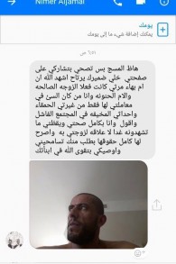 صورة شاشة نشرها الجيش لرسالة خاصة ارسلها منفذ هجوم هار ادار الى زوجته قبل الهجوم (Israel Defense Forces)