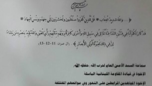 صورة للرسالة التي ارسلت لحزب الله والمنسوبة للقائد العسكري من حماس محمد الضيف (Al-Manar website)