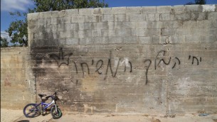شعار "ليحيى الملك المسيح" على جدار منزل عائلة دوابشة في دوما  (Eric Cortellessa/Times of Israel)