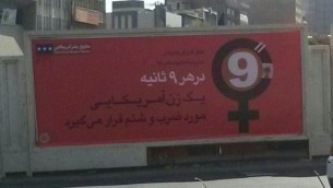 بنرهای ضد آمرکایی در تهران