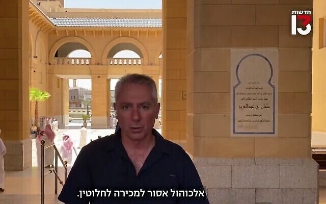 مراسل القناة 13 الإسرائيلية ألون بن دافيد في الرياض (لقطة شاشة القناة 13)