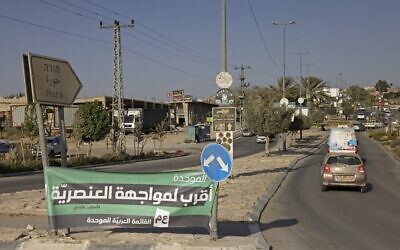 لافتة انتخابية في قرية حورة في صحراء النقب الجنوبية، 7 أكتوبر 2022 (HAZEM BADER / AFP)
