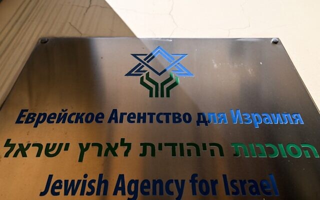 (ملف) لافتة عند مدخل الفرع الروسي لمكتب الوكالة اليهودية لإسرائيل (المعروفة باسم سوخنوت) في موسكو، 28 يوليو 2022 (Kirill KUDRYAVTSEV / AFP)