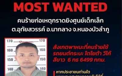 في هذه اللقطة التي أطلقها مكتب التحقيقات الجنائية التايلاندي ، CIB ، يظهر مهاجم مشتبه به في الهجوم الذي وقع في بلدة نونجبوا لامفو في شمال البلاد، 6 أكتوبر، 2022.(Thailand CIB via AP Photo)