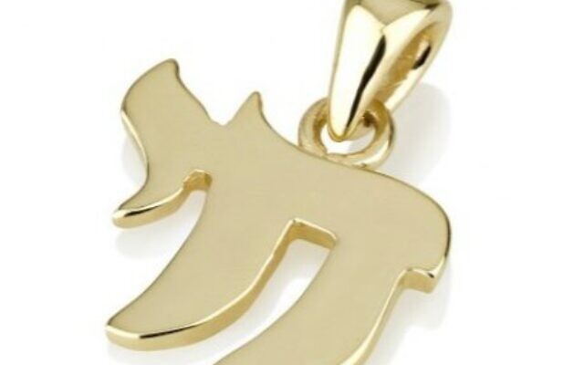 The Hebrew word Chai, available in gold or silver from H&A, can be attached to a chain for a simcha gift.