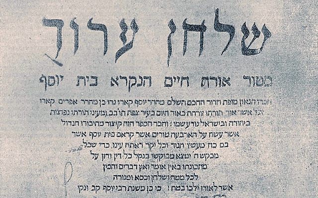 From the frontpiece of Shulhan Arukh, the Code of Jewish Law. (Wikipedia)