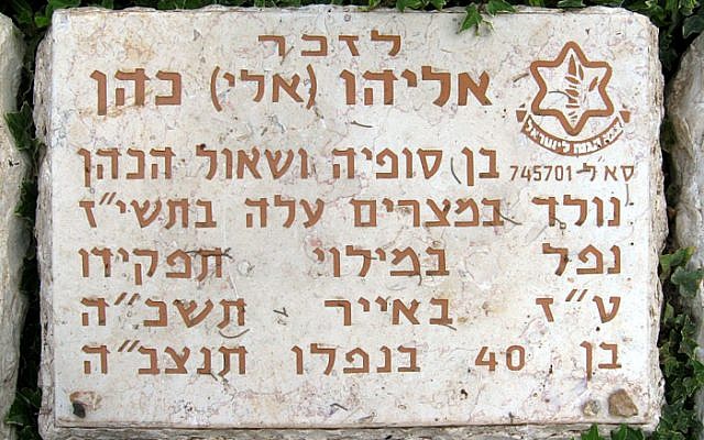 Eli Cohen grave marker Mt Herzl.  Photo (c) T. Book, 2023