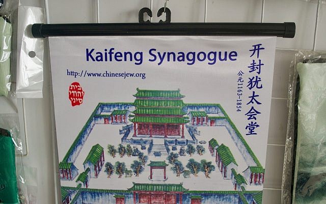 Kaifeng Synagogue