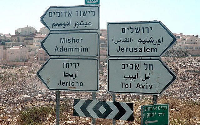 Signs in Hebrew, Arabic, and English. (Justin McIntosh, Wikimedia Commons)