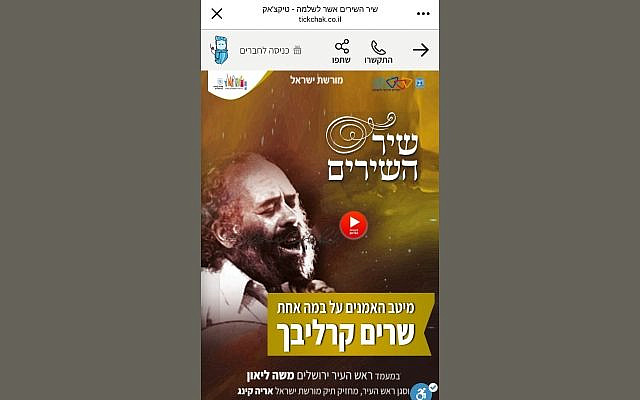 Flyer for the Jerusalem municipal concert honoring Shlomo Carlebach, with Mayor of Jerusalem Moshe Lion as a featured guest. (courtesy)