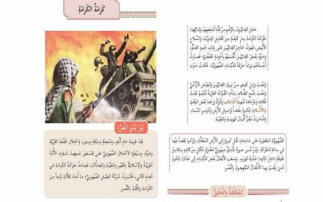 8th-grade textbook teaching reading comprehension through a violent story promoting suicide bombings. From IMPACT-se report, 'The 2020-21 Palestinian School Curriculum, Grades 1-12,' May 2021