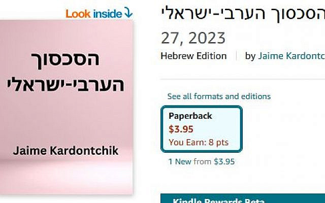 The Arab-Israeli conflict (Hebrew edition, paperback)