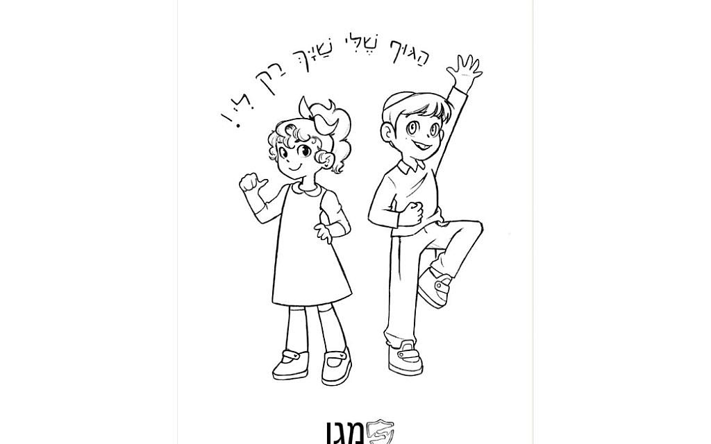 A coloring page from Magen's website: 'My body is mine, and only mine.' (courtesy)