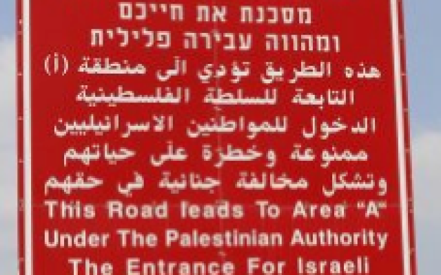 Sign found if you turn the wrong way on a road that leads to Gaza and/or the Territories