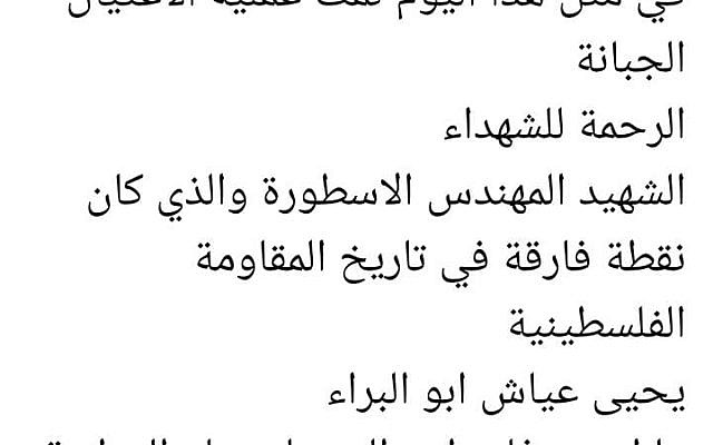 Hannoun's post praising Yahya Ayyash and Saleh al-Arouri
