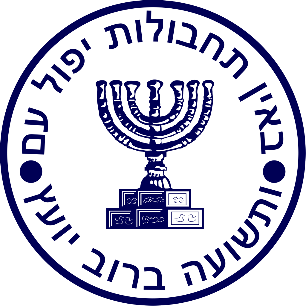 The Mossad Seal reads, "Without wise direction, a people falls; but in the multitudes of councillors, there is safety." (Photo credit: Courtesy Wiki Commons)