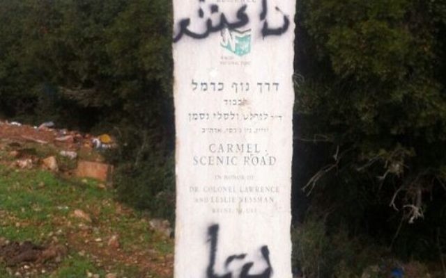Monument du KKL profané par un graffiti de l'Etat islamique près du village druze de Daliyat el-Carmel, 22 novembre 2014. (Crédit : Police israélienne)