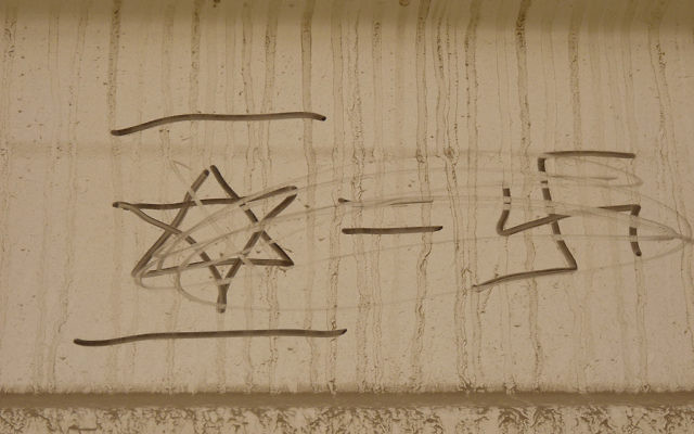 Un graffiti antisémite (Crédit : CC BY-zeeweez, Flickr)
