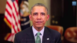 Le président Barack Obama souhaite un joyeux Nowruz aux Iraniens (Crédit : capture d’écran youtube)
