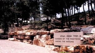 Le jardin des Justes parmi les Nations, à Yad Vashem (Crédit : DR)