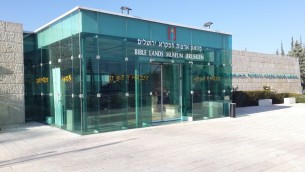 Le Musée des Pays de la Bible de Jérusalem (autorisation)