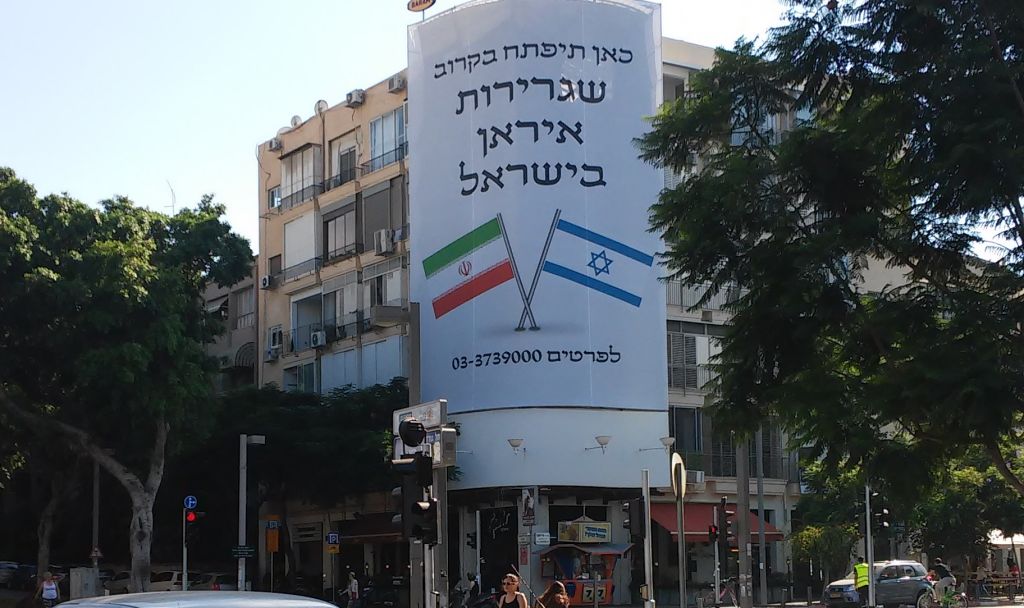 Une bannière à Tel Aviv annonçant l'ouverture d'une ambassade d'Iran en Israël, qui s'est révélé plus tard être un coup de communication pour le prochain film "Atomic Falafel" (Crédit : Simona Weinglass / Times of Israël)