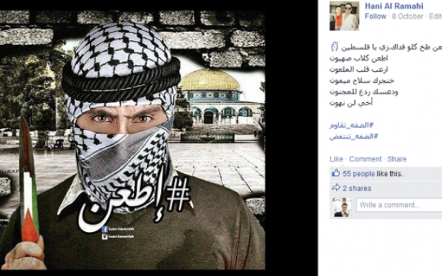 Un post Facebook partagé par un employé de l'UNRWA Hani al Ramahi le 8 octobre 2015 (Autorisation: UN Watch)