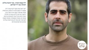Nadav Schwartz (Crédit : Facebook/ BatKol בת-קול)