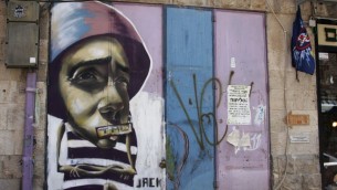 Graffitis muraux à Beit Yaakov (Crédit : autorisation)