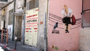 Graffitis muraux à Beit Yaakov (Crédit : autorisation)