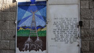 Graffitis muraux à Beit Yaakov (Crédit : autorisation)