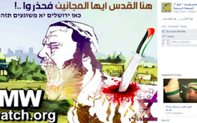 Une image encourageant aux attaques terroristes contre les Israéliens publié sur la page Facebook du Fatah, en octobre 2015 (Crédit : capture d'écran PMW)
