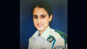 Hadar Cohen, 19 ans, a été tuée par des terroristes palestiniens Porte de Damas près de la Vieille Ville de Jérusalem le 3 février 2016 (Crédit : police israélienne)