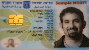 Une 'carte d'identité à puce' biométrique (Crédit : Lior Mizrahi / flash 90)