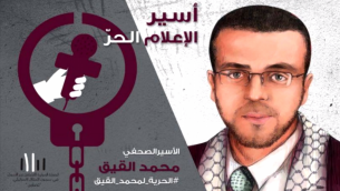 Une affiche de campagne pour la libération du gréviste de la faim palestinien Mohammed al-Qiq, qui a été arrêté le 21 novembre 2015. (Crédit : capture d'écran YouTube)