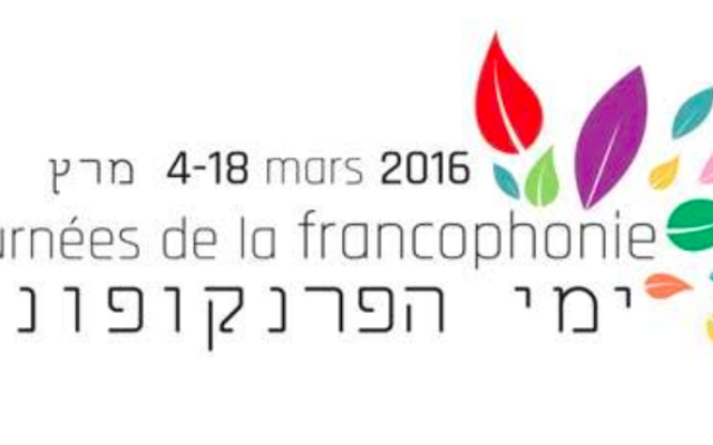 Logo des journées de la Francophonie en Israël (Crédit : Institut français de Tel Aviv)