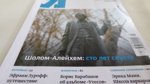 La Une du magazine ‘Lechaim’, publiée par Knizhniki, montrant une statue de Shalom Aleichem. (Crédit : autorisation)