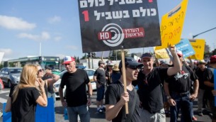 Des employés de l'Autorité de radiodiffusion d'Israël manifestent contre les licenciements prévus, à Jérusalem, le 30 août 2015. (Crédit photo: Yonatan Sindel/Flash90)