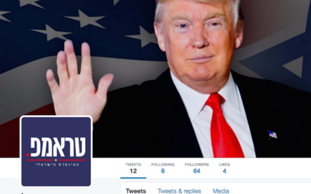 Le compte Twitter en hébreu lancé par le candidat républicain Donald Trump le 15 août 2016. (Crédit : JTA)