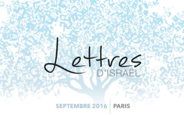 Festival Lettres d’Israël édition 2016 (Crédit Facebook/Lettres d'Israël)