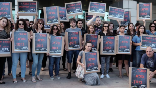 Des enseignants israéliens protestent devant le ministère de l'Education à Tel Aviv le 19 octobre 2016, (Crédit : Tomer Neuberg / Flash90)