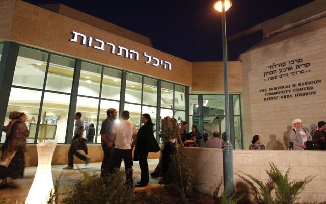 Le centre culturel de l'implantation juive de Kiryat Arba, en Cisjordanie, le soir de son inauguration, le 19 septembre 2011. (Crédit : Miriam Alster/Flash90)