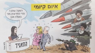 Une caricature parue dans le quotidien  Yedioth Ahronoth mardi 21 mars 2017