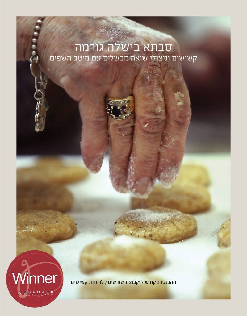 La couverture de Grandma Cooks Gourmet, à présent en lice pour un prix international 2017. (Crédit : autorisation Shorashim)